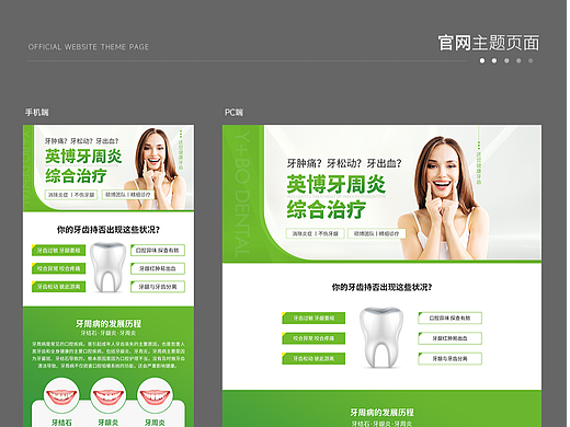 网页设计 | 牙科官网主题页面设计