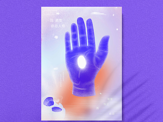 Vol.1 回避型人格 | 万物皆有裂缝