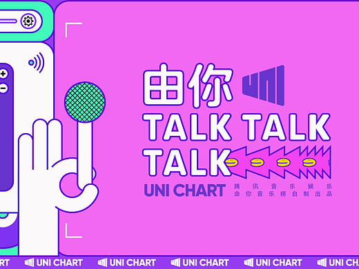 《由你音乐榜》栏目包装