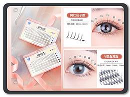 假睫毛詳情