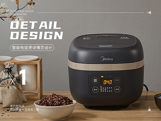 智能电饭煲 | 电商详情页*1