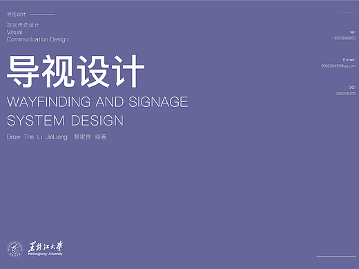 导视设计课程作业