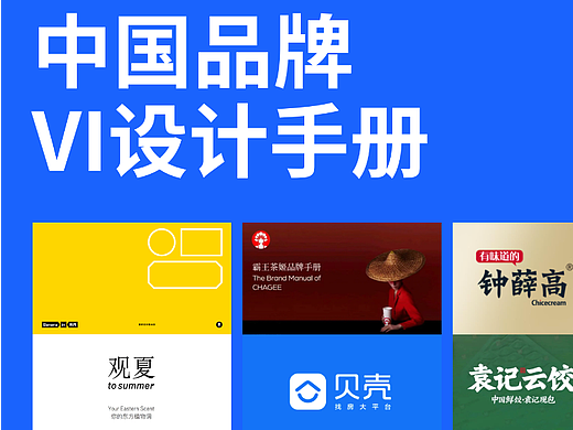 9套中国品牌手册Vi设计欣赏 | Brand Design