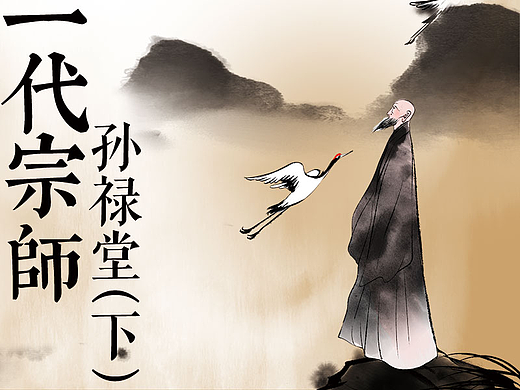 孫祿堂下篇（個人主頁-ZNjgwMjQ4MDQ=） - 中/長篇漫畫 - 站酷設(shè)計師梵榮插畫原創(chuàng)素材 - 站酷ZCOOL