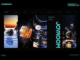 JOYROOM 2022上半年渲染選集