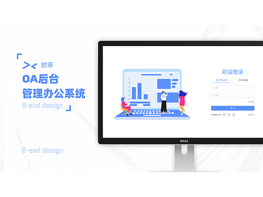 欧菲oa后台管理系统