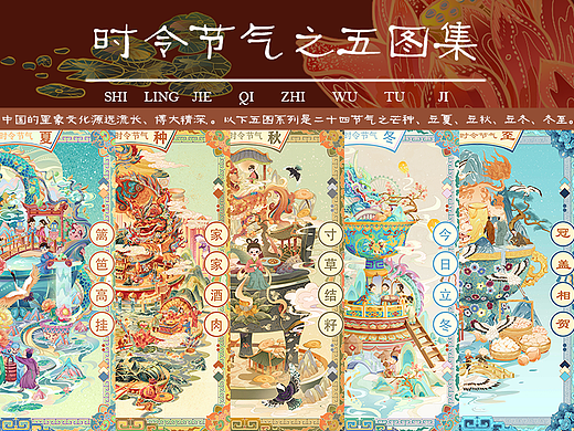 时令节气（神兽+节气）
