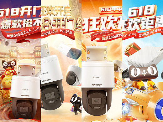 2022年618大促页面合集——海康威视