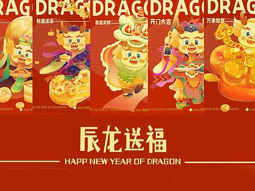 2024龙年IP新年祝福系列插画