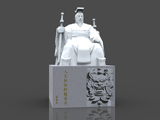 轩辕黄帝“人文始祖”