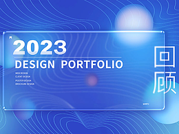 回顾2023