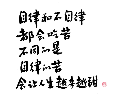 斯科｜有力量的文案｜手写｜书法字型设计