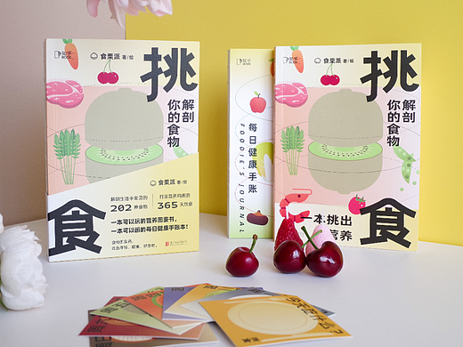 书籍封面设计 | 挑食：解剖你的食物，一本挑出好营养