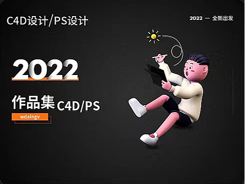 2022上半年C4D作品集