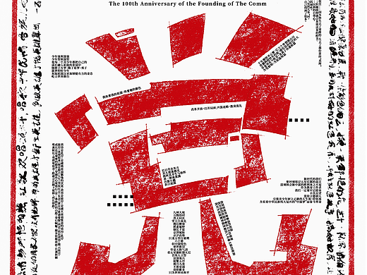 《建黨百年》（個(gè)人主頁(yè)-ZNTkxMTE5MDg=） - 海報(bào) - 站酷設(shè)計(jì)師克萊因藍(lán)的溫柔原創(chuàng)素材 - 站酷ZCOOL