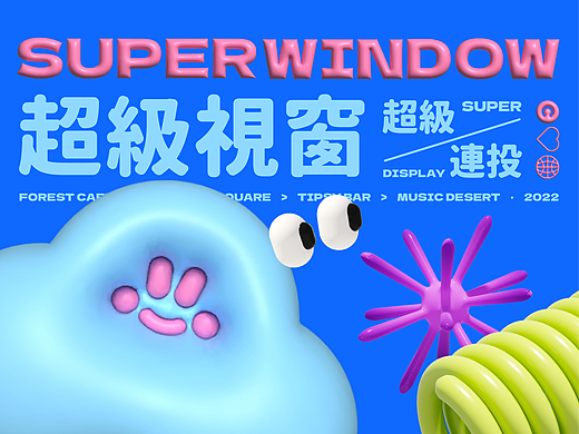 淘宝超级视窗：这扇窗户竟然动起来了！