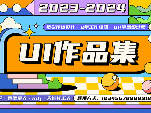 作品集封面打卡第四期