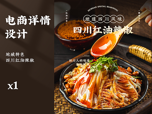 调料详情