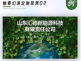 【定制02】新能源科技公司简介PPT