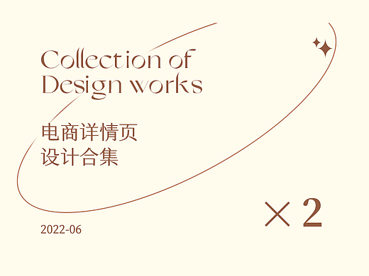 详情页×2