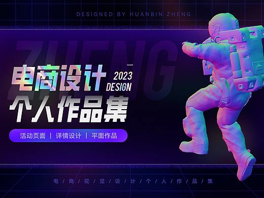 电商设计个人作品集