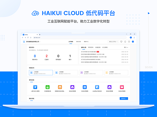 B端产品-HAIKUI CLOUD 低代码平台
