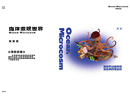 海洋微观世界 绘本