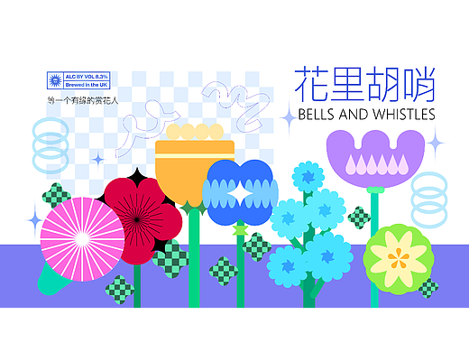 花里胡哨艺术花展