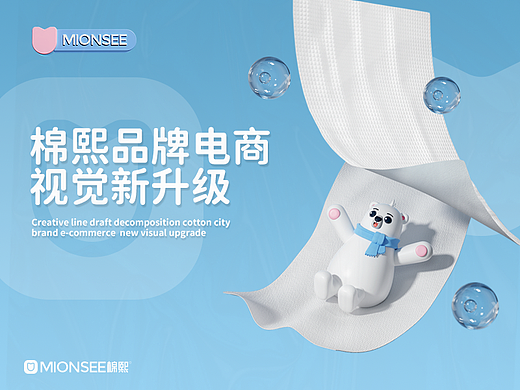 棉熙品牌电商视觉新升级