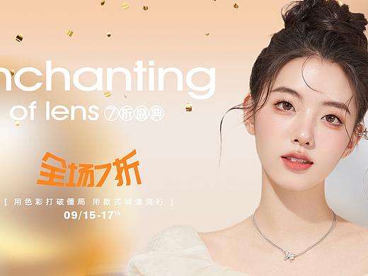 2023-美瞳隐形眼镜天猫旗舰店开业活动主图首页