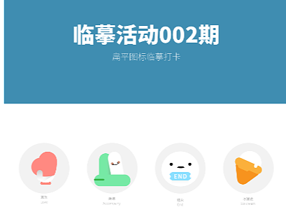 UI图标打卡挑战-第二期