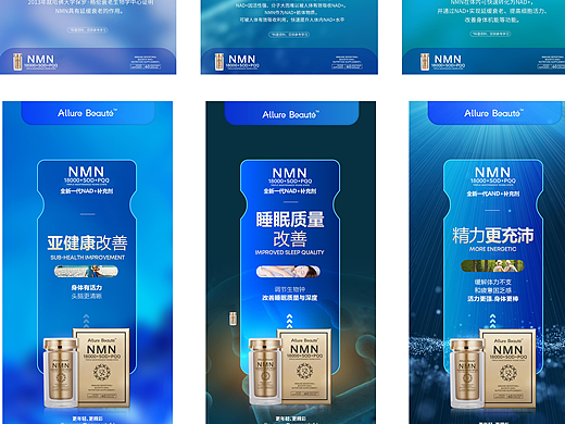 NMN保健品宣传海报分享