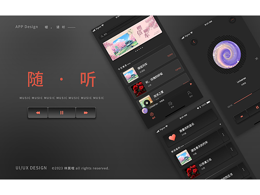 随·听——轻拟物风格音乐播放器APP
