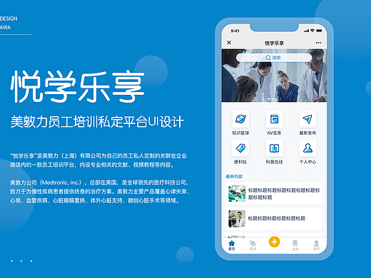 员工培训类平台移动端设计（一个以前的项目）