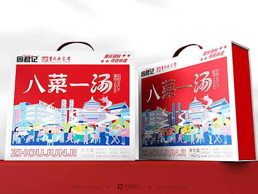 【食品包装】周君记-八菜一汤礼盒包装设计