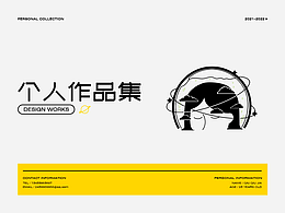 2023《视觉传达作品集设计与制作》课程