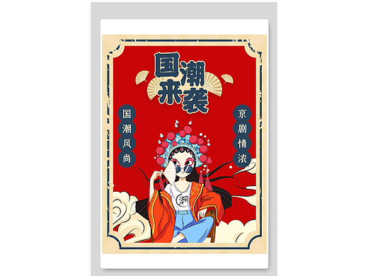 国潮京剧人物插画