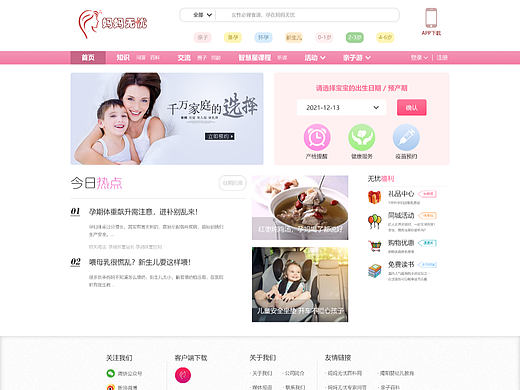妈妈无忧网站的UI设计