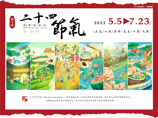 二十四节气之城市旅行记（夏）