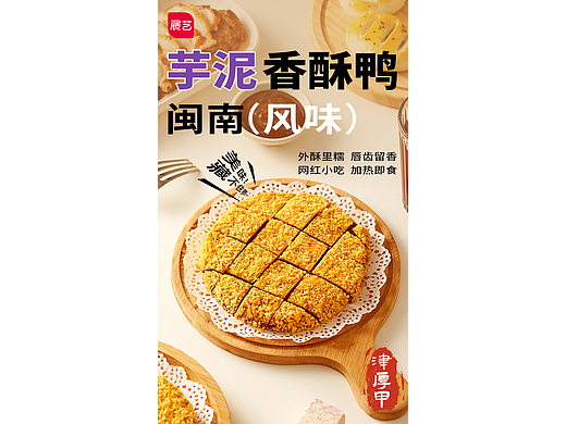 芋泥香酥鸭