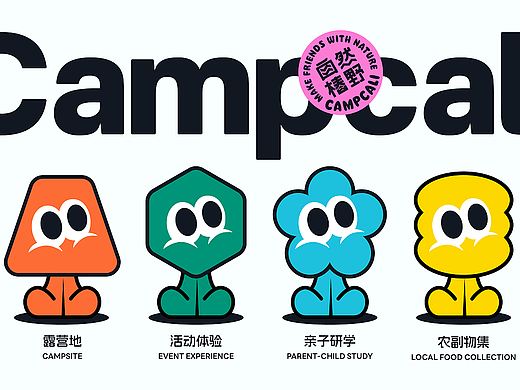 CAMPCALI自然椿野品牌视觉设计