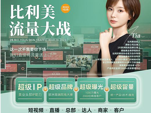 宣传单-美业宣传单/招商海报