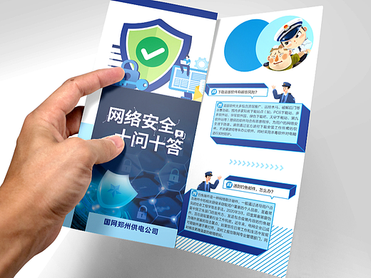 安全问答折页