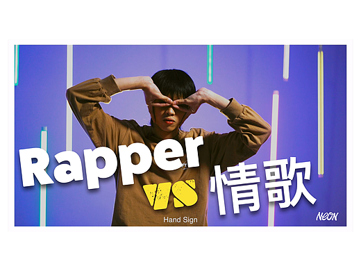 创意视频-音乐人采访（Rapper-小清） ｜NEONxStudio