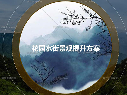 策划文本丨现代水街景观概念设计方案文本