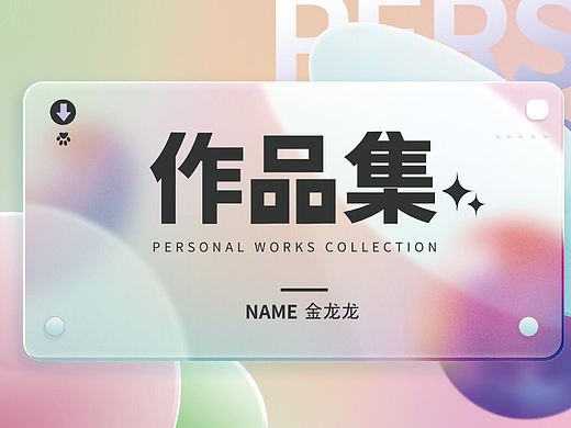 作品集（個(gè)人主頁(yè)-ZNjA0MTEyNDQ=） - 包裝 - 站酷設(shè)計(jì)師偏見(jiàn)的見(jiàn)原創(chuàng)素材 - 站酷ZCOOL