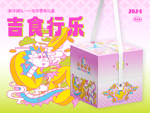 【新年锦礼】|吉食行乐零食礼盒