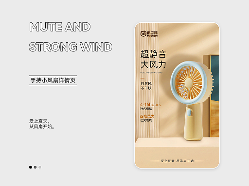 手持小风扇丨详情页全案设计