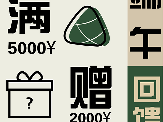 端午節(jié)海報(bào)（個(gè)人主頁-ZNjAwOTIzNzI=） - 海報(bào) - 站酷設(shè)計(jì)師刮痧老師傅原創(chuàng)素材 - 站酷ZCOOL