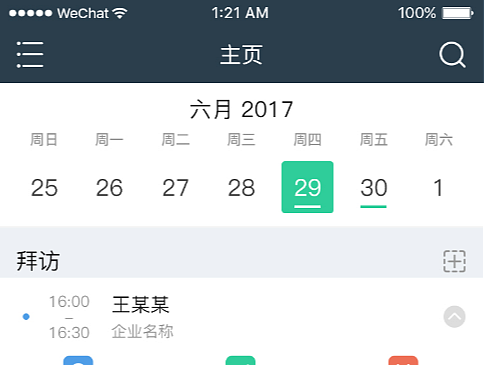 代塔企业管理系统APP设计